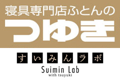 オーダーメイド枕 ふとんのつゆき 倉敷店 画像4